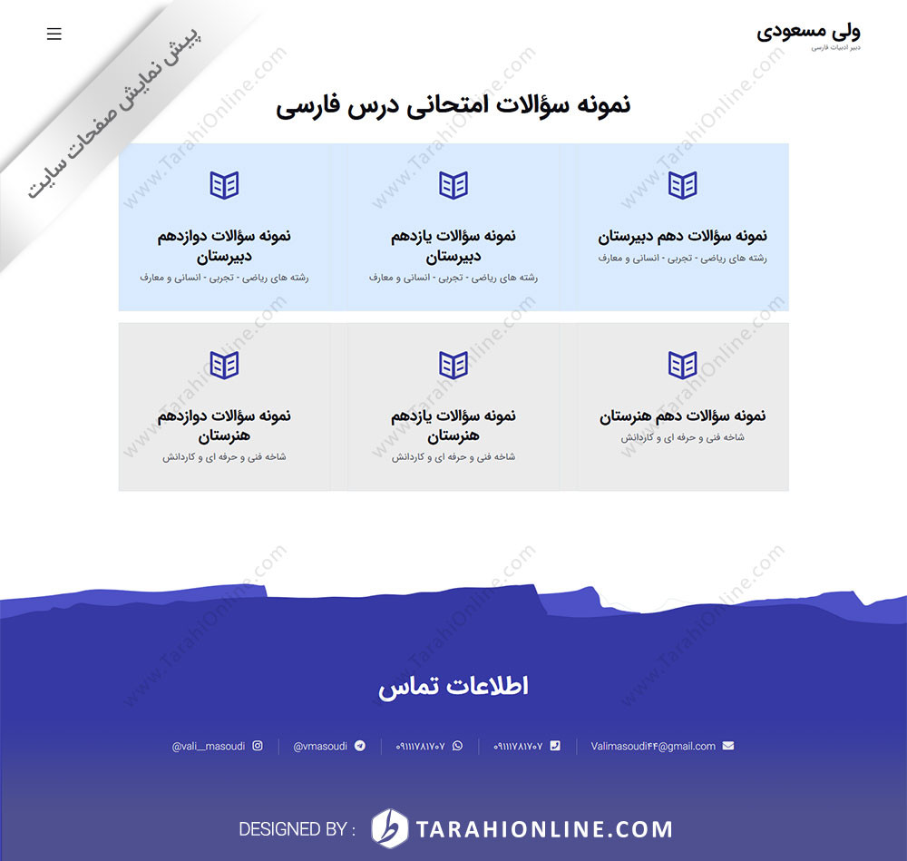 طراحی سایت شخصی ولی مسعودی